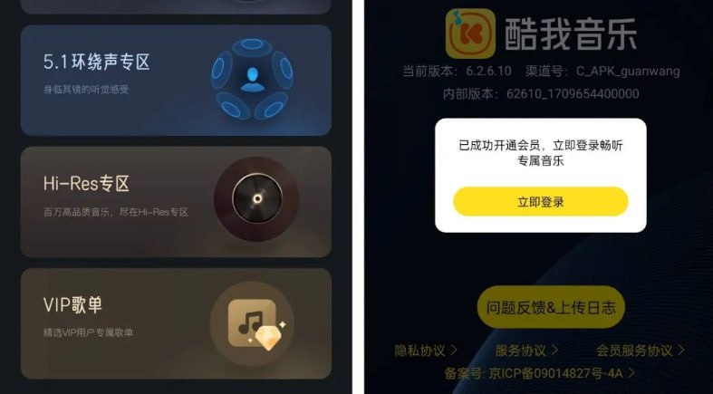 酷我音乐6.2.6.10修改版-会员随便听酷我音乐车机版6.2.6.10版修改版，是一款为汽车导航设备量身定做的专业在线音乐播放软件，它直接安装到汽车中，拥有海量的音乐音频资源，覆盖曲库的一半以上