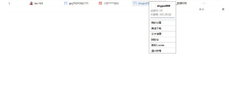 #账号   #百度网盘   #百度云百度网盘账号分享账号