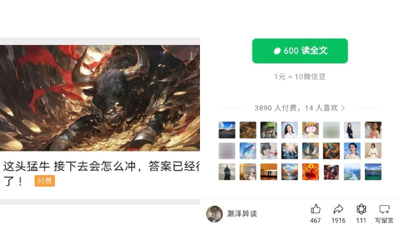 A股 这头猛牛接下去怎么冲 ？灏泽异谈60元付费文章无水印免费分享A股最近特别猛，不知道大家有没有踏空， 这头猛牛接下去怎么冲，答案已经很明朗！这是一次非常特殊的行情，有人认为是真牛，也有人认为是炸胡
