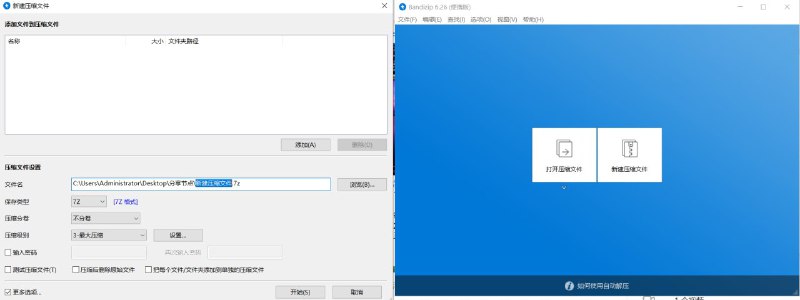 #bandizip   #解压缩Bandizip 6.26便携版  免安装解压即可使用Bandizip 是一款来自韩国的免费优秀的文件压缩/解压缩软件，是我用过非常好用的一款软件，体积小，压缩包4M不到，无任何广告，支持压缩和解压 rar、zip、7z 等众多主流格式…下载地址    访问密码