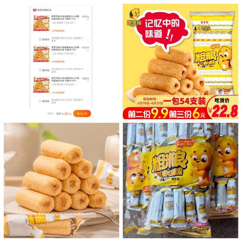 笨笨狗膨化食品粗粮夹心米果 能量棒糙米卷54支 酥脆可口 香浓夹心         线下超市22.8💰一袋！          活动期间，现在只要          第一袋 12.8💰           第二袋  9.9 💰           第三袋  6 💰 🙈         👉🏻大家记得拍3袋🔝  ‼️活动期间，速度抢，手慢无‼️复制这条信息，到【tao宝】即可️💕查看(vpCQ1l7BlAX)