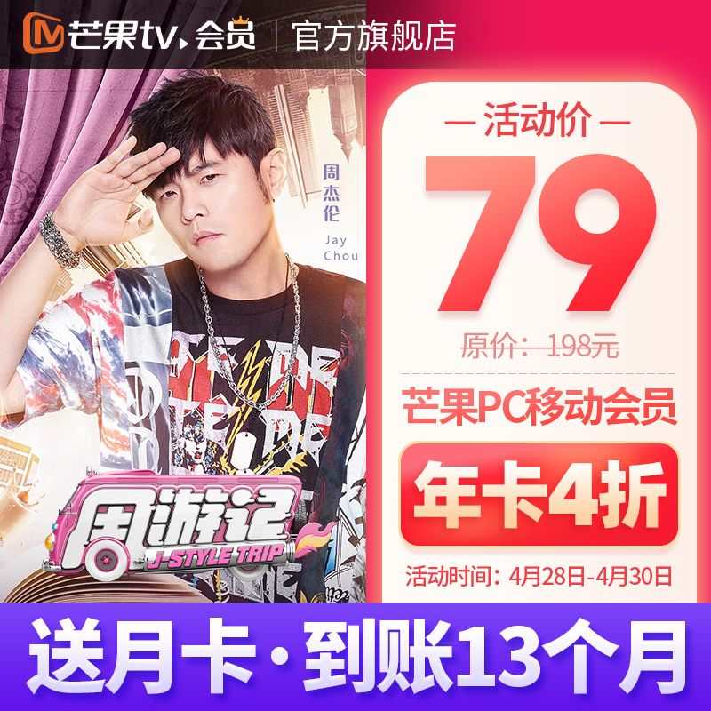 【4折送月卡】芒果TV会员13个月活动期间只要 79 💰，官方旗舰店复制这条信息，打开【tao宝】即可️💕查看(mnwj1mwmYJk)