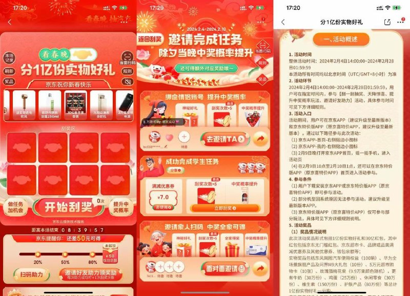 #京东  #福利活动  #元宵节京分元宵抽低价撸实物📢复制整条信息，然后到京东打开活动->简单浏览得次数刮奖抽实物，邀请助力还可以提升概率12