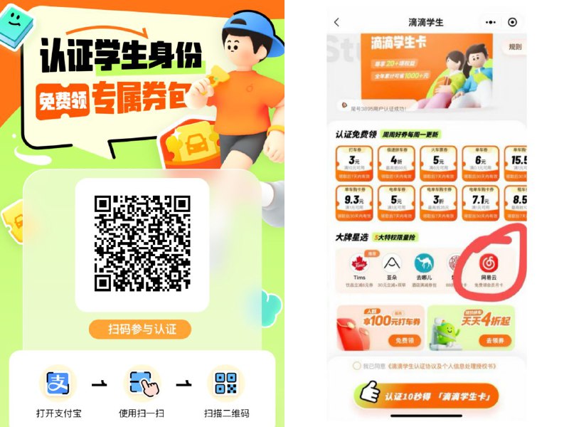 免费领网易云会员月卡扫码->简单10秒认证，刚撸完腾讯视频会员 ，现在来撸一下网易云会员！详情见滴滴学生卡权益数据，仅限18-25周岁的领取，不想用的可以卖掉#滴滴出行  #网易云会员  #福利活动