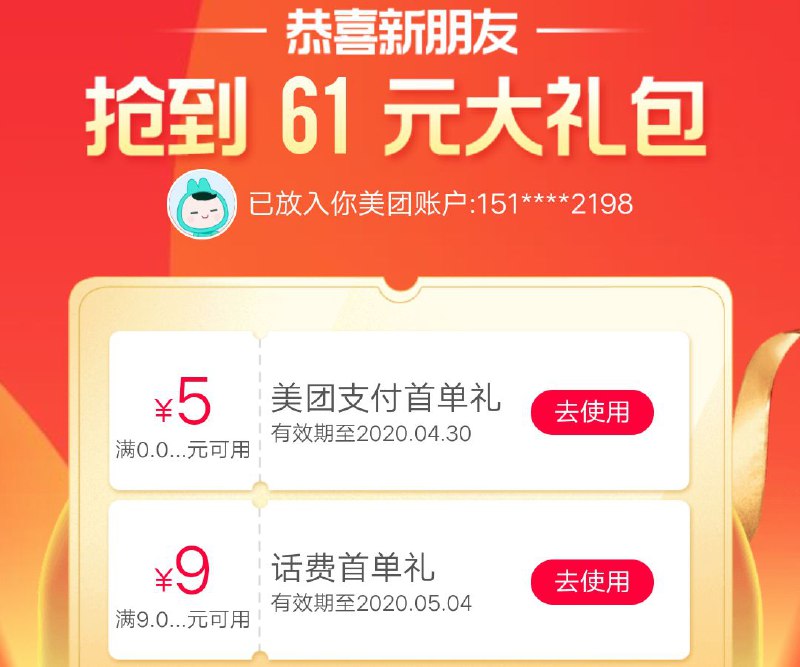 #优惠活动美团新用户领9元话费券 可1元充10元话费秒到账 活动截止2020年6月30号，无需绑卡，提示不符合规则购买的，只能换号，微信或者支付宝支付即可活动地址