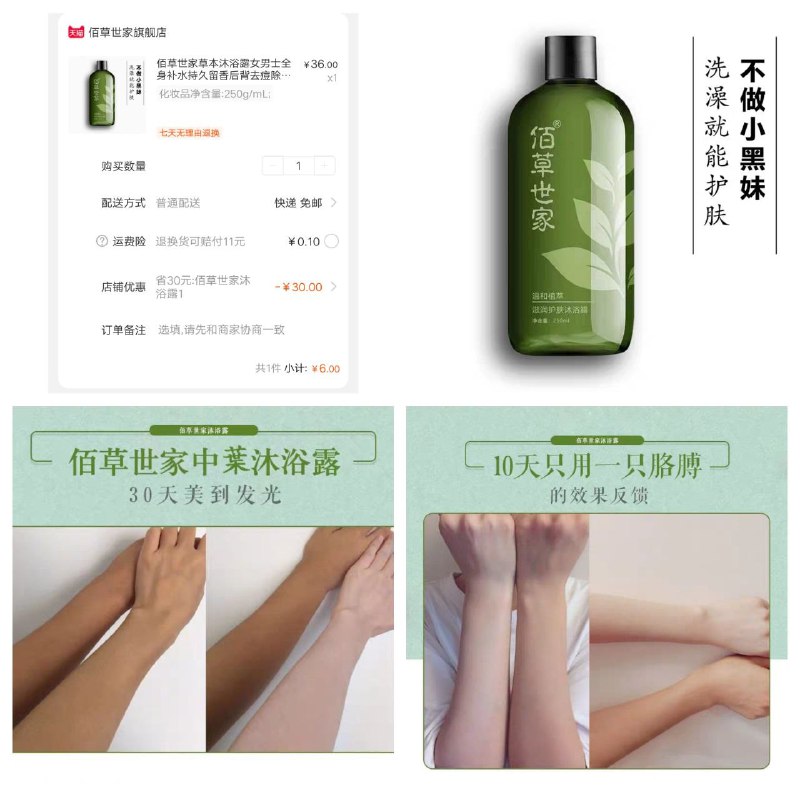 #优惠活动  佰草世家又有福利啦 🙈🙈疯了❗️疯了❗️佰草世家旗舰店❗️佰草世家草本沐浴露 仅需 6元啥都别说了❗️快抢❗️不知道啥时候就没券了复制这条信息，打开【tao宝】即可️❤️查看(vdwp1NQz4Hy)