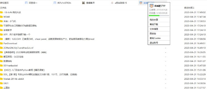 #账号   #百度网盘超级会员   #百度云百度网盘svip超级会员账号分享账号