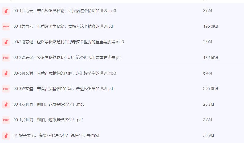 像经济学家一样思考