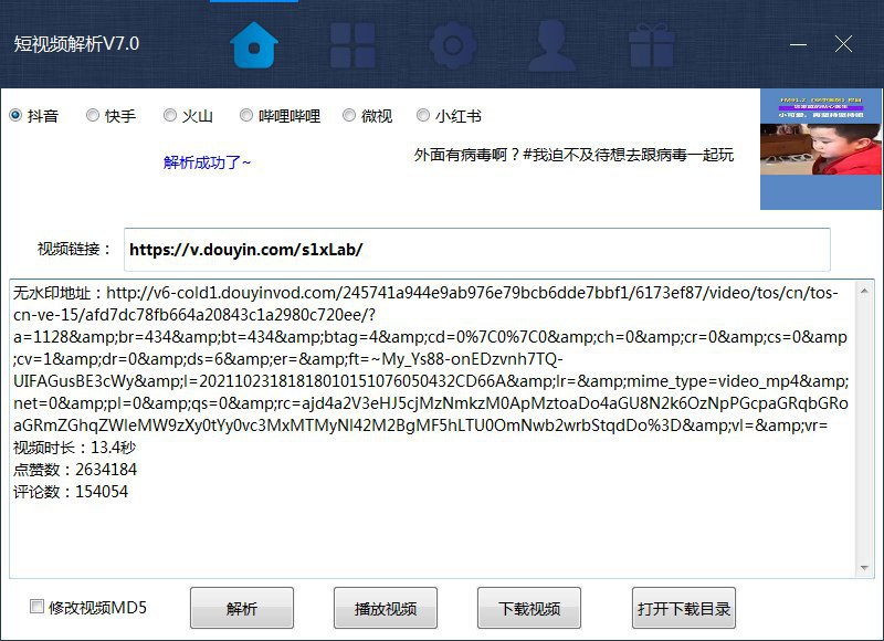 #工具  #短视频无水印解析短视频无水印解析V7.0工具支持
