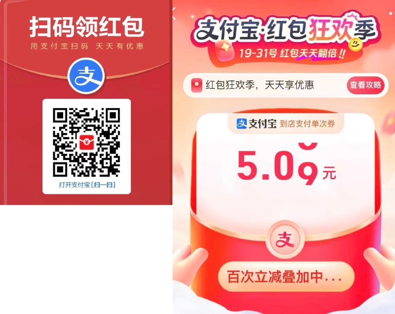 支付宝红包狂欢季1.支付宝搜    8583137562.扫描上方二维码3.复制整条消息到支付宝打开s