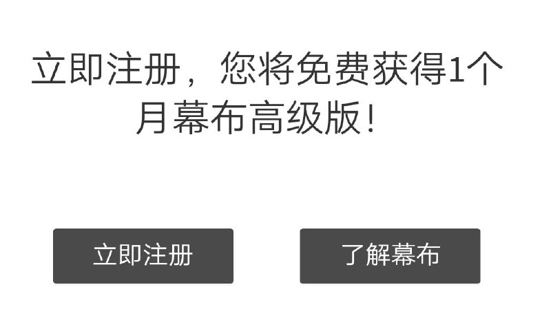 #幕布  #高级版会员  幕布高级版会员一个月领取地址    @zh_vip