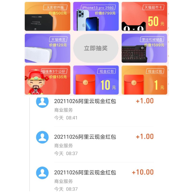 #福利活动  #阿里云阿里云最新活动大狂欢最高抽iPhone13 Pro 256G手机活动时间