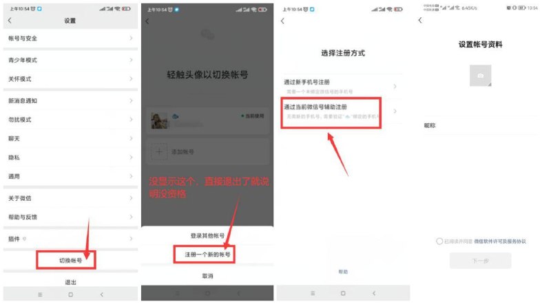 #微信最新版   #新功能  微信更新 一个手机号可注册两个微信号该功能仅部分用户拥有，打开微信->我的->设置->最下面->切换账号->添加账号（如果提示有注册一个新的账号，说明有资格）->通过当前微信号辅助注册即可