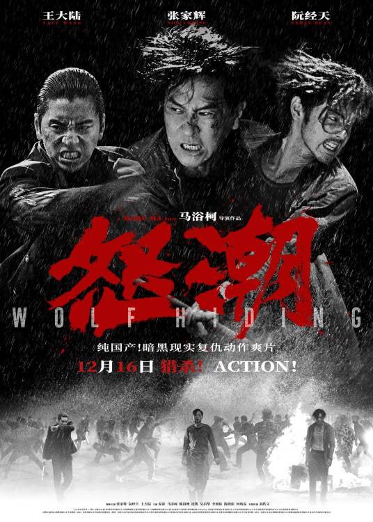 #电影  #怒潮  #4k《怒潮》4K蓝光版 +4K高码 2023年张家辉、阮经天、王大陆等主演的电影，电影《怒潮》讲述了横跨黑白两道只手遮天的洪泰集团正值换选之际，一个神秘杀手陈安（张家辉 饰）却突然只身闯入这个是非混乱的漩涡，搅得洪泰集团大乱