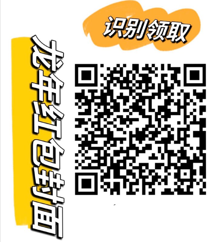 #红包封面  #腾讯公益龙年封面红包免费领取 手慢无腾讯公益的红包封面，按照指示领取即可，随便选择一个以后就可以领取了速度领取，然后也分享给你的小伙伴吧~