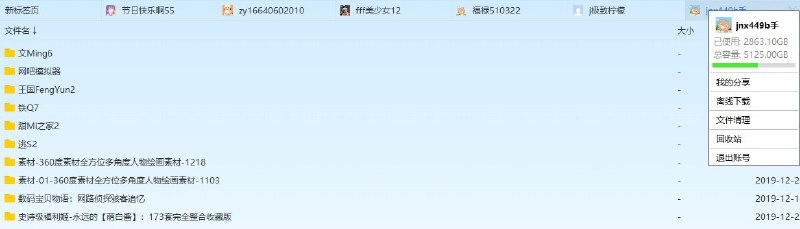 #账号   #百度网盘超级会员   #百度云百度网盘svip超级会员账号账号