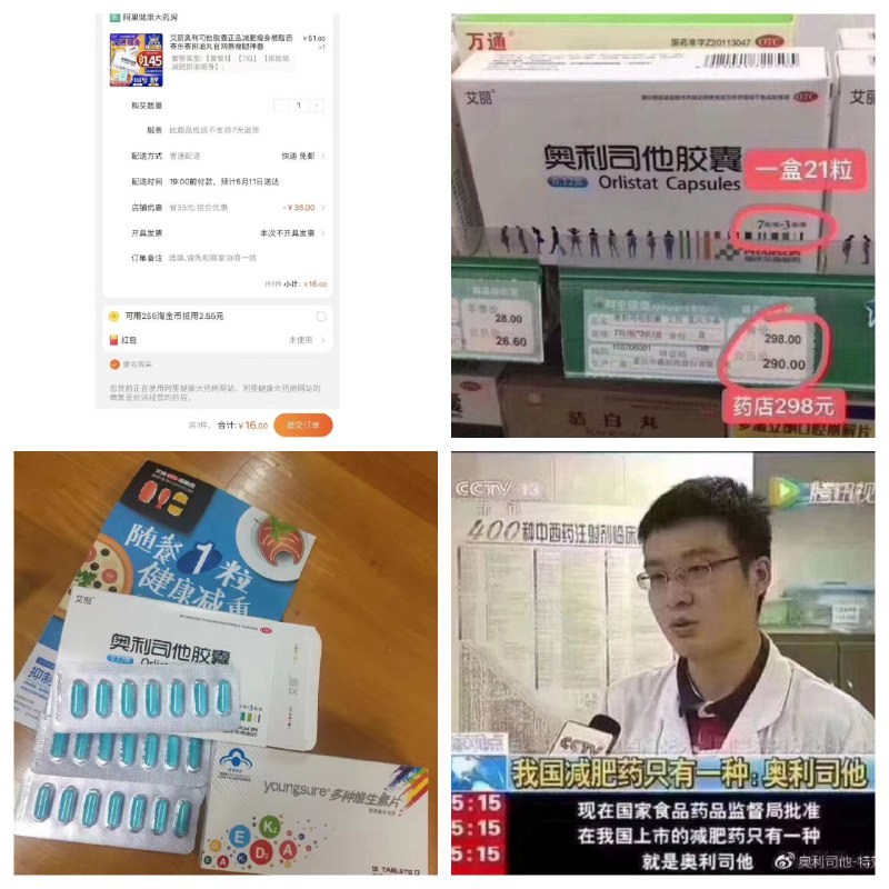 需要减肥的赶紧抢 手慢无‼️阿里大药房！疯抢20万件‼️【艾丽】奥利司他减肥胶囊7粒拍下16元‼️  选择套餐一药店同一品牌21粒，就要298！复制这条信息，打开【tao宝】即可️❤️查看(OexJ1oWCOyB)