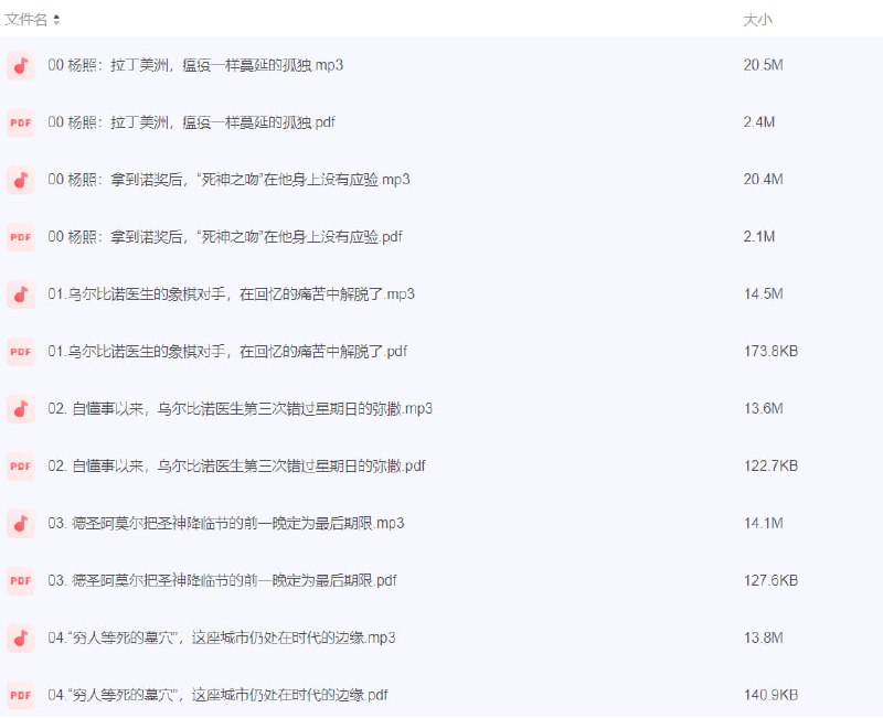 《霍乱时期的爱情》有声书【完结】   下载链接