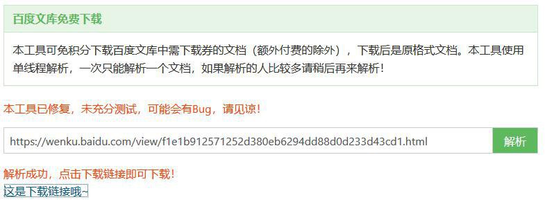 #百度文库   #网站   #工具  @zyshe百度网盘免券下载网站 - 原文件工具可免积分下载百度文库中需下载券的文档（额外付费的除外），下载后是原格式文档下载地址     @zh_vip