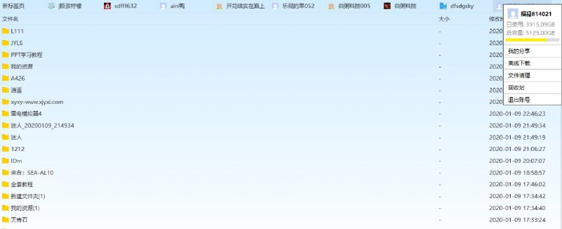 #账号   #百度网盘超级会员   #百度云百度网盘svip超级会员账号分享账号