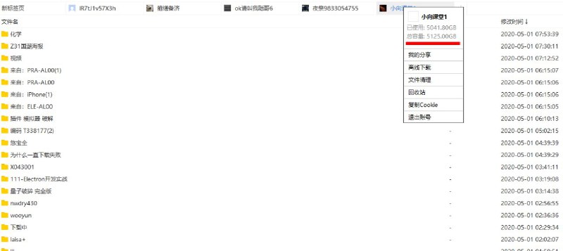 #账号   #百度网盘超级会员   #百度云百度网盘svip超级会员账号分享账号