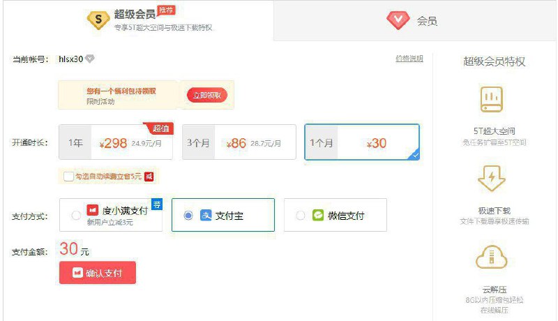 #共用  #百度网盘  #共租百度网盘svip共租-第3车采用全新账号，按月进行充值，若账号已限速，则换用新账号；为避免共租成员泄露账号和密码，账号需用验证码登录，望各位共租成员合理使用账号