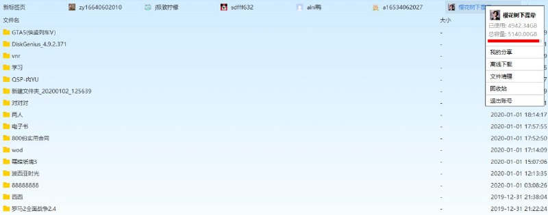 #账号   #百度网盘超级会员   #百度云百度网盘svip超级会员账号分享账号