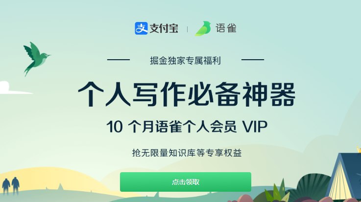 #优惠活动  #知识管理语雀10个月会员免费领取语雀是由支付宝出品的知识管理及交流工具，为个人、团队及企业提供了全新的知识管理体验