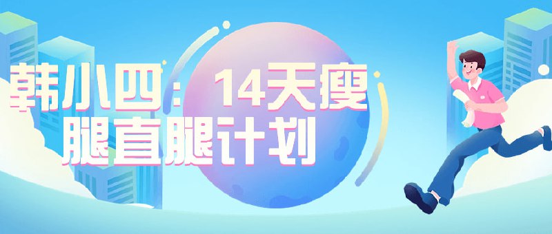韩小四