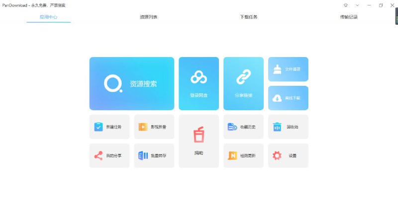 #下载工具   #百度网盘   #不限速pandownload v2.2.2版pandownload更新了，不仅界面变得更好看，下载速度也没有限制了，还是一如既往的强大