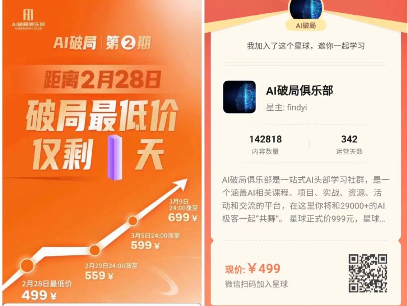 #知识星球  #AI破局  #项目AI破局俱乐部-知识星球国内一个非常庞大的AI社群，用AI赋能各行各业，最新的一些AI项目分享