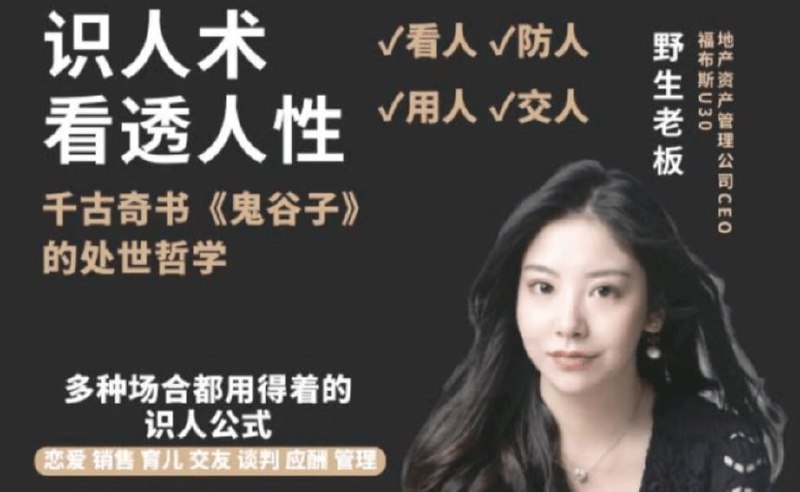 学透鬼谷子谋略 21堂最全攻心术下载链接