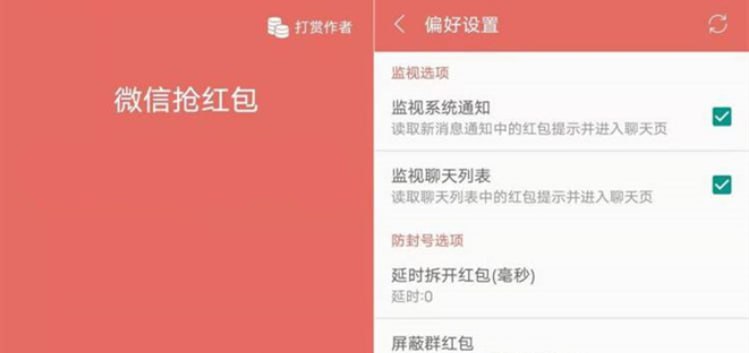 微信抢红包-亲测非常好用微信抢红包v2.0，安卓版，亲测非常快就跳转到了红包处，完全免费开源，比应用商店的好用多了