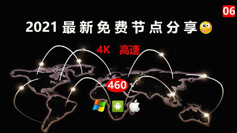 #免费节点 #免费vpn  #ssr  #节点2021.10.15最新免费高速节点分享后续每天都会给大家分享一些免费可用的高速节点，youtube看4k视频无压力，为避免节点被滥用，分享的文件设置了密码，希望可以给到真正需要的人  获取地址   winxray/v2ray/clash