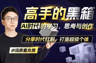 高手的黑箱