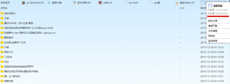 #账号   #百度网盘超级会员   #百度云百度网盘svip超级会员账号分享账号