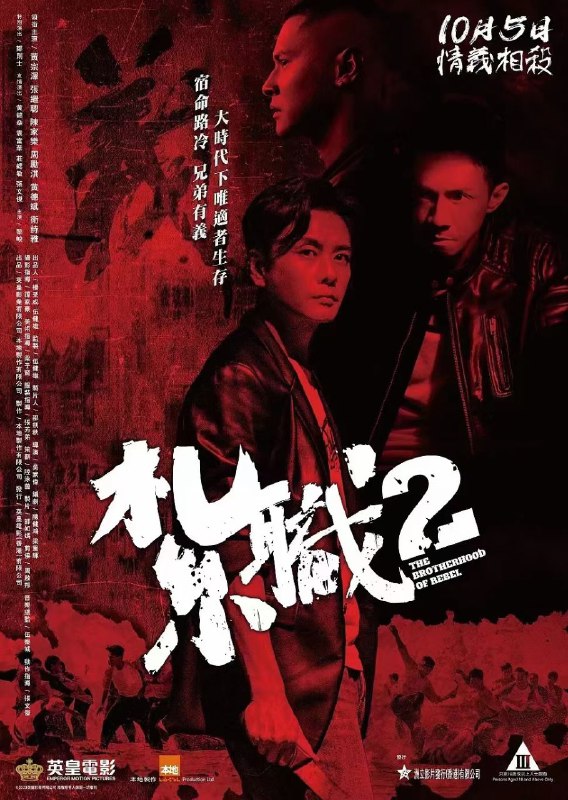 #电影  #江湖陌路  #未删减版《扎职2