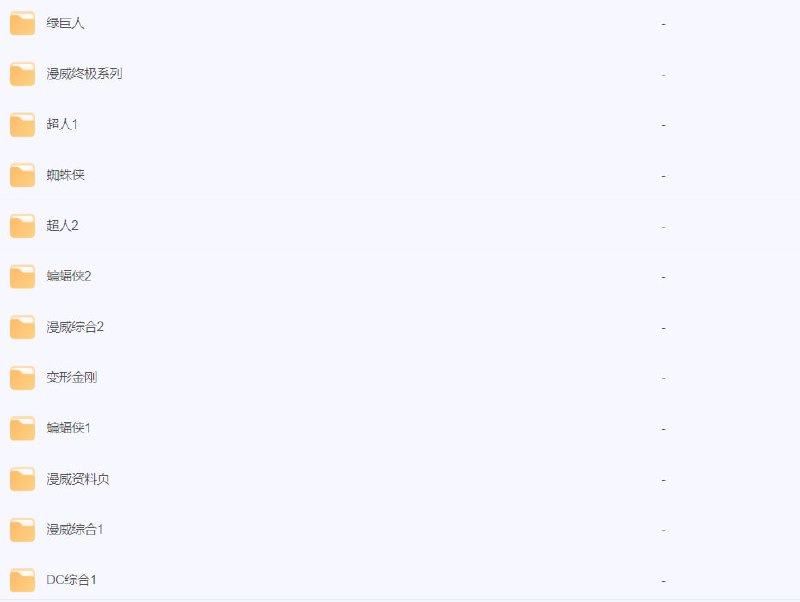#漫威漫画  #PDF漫威漫画全网最全合集PDF格式蝙蝠侠1、蝙蝠侠2、变形金刚、惩罚者、超人1、超人2、DC综合1、DC综合2、毒液、地狱神探、复仇者2、钢铁侠、绿巨人、绿箭侠、雷神、美国队长、漫威综合1、漫威综合2、漫威终极系列、漫威资料页、闪电侠、神奇四侠、神奇女侠、月光骑士、银河护卫队、夜魔侠、蚁人、蜘蛛侠下载地址