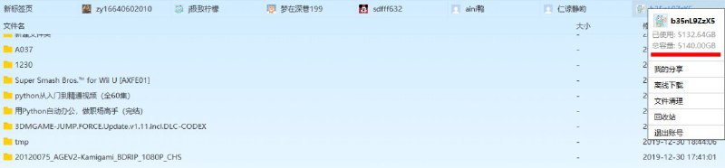 #账号   #百度网盘超级会员   #百度云百度网盘svip超级会员账号分享账号