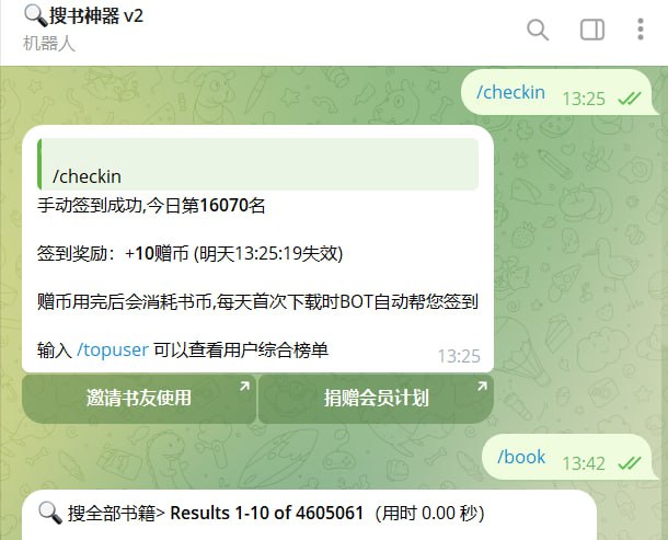 搜书神器v2-TG机器人推荐一个找书机器人，机器人内含书库400多万本，涵盖内容比较全，飞卢、刺猬猫、起点等各大主流平台小说都能找到，复制指令 /checkin ，到机器人中发送，每天可得10个赠币，可下载10本书，基本上够用了