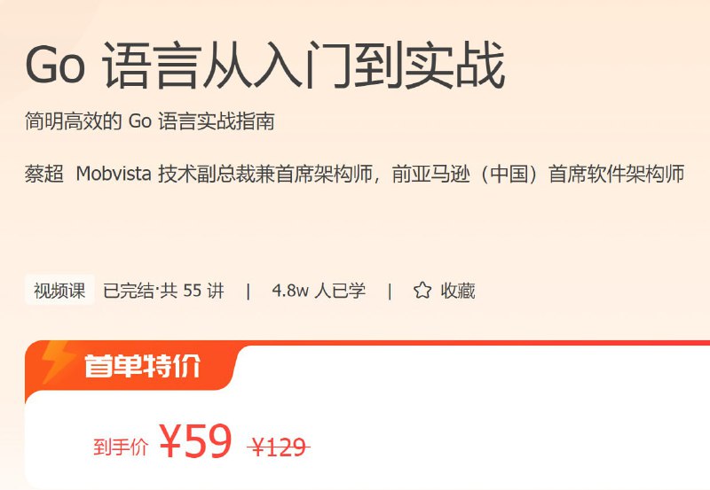 极客时间- Go 语言从入门到实战简明高效的 Go 语言实战指南