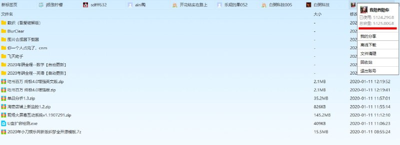 #账号   #百度网盘超级会员   #百度云百度网盘svip超级会员账号分享账号