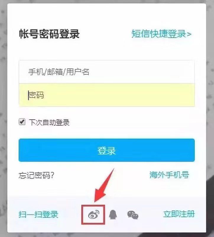 百度网盘svip账号选择微博登录