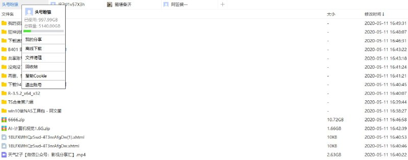 #账号   #百度网盘超级会员   #百度云百度网盘svip超级会员账号分享账号