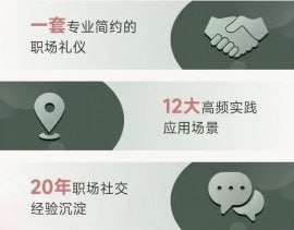 职场社交密码 社交的规则下载链接