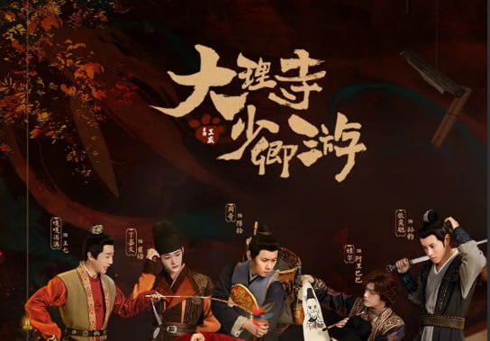 大理寺少卿游 (2024) 4K纯净版 悬疑 / 古装 更 20受女皇赏识的白猫李饼（丁禹兮 饰）被封为大理寺少卿，大理寺众人在李饼的带领下，拨开神都层层迷雾，在相互扶持中坚守内心正义的故事