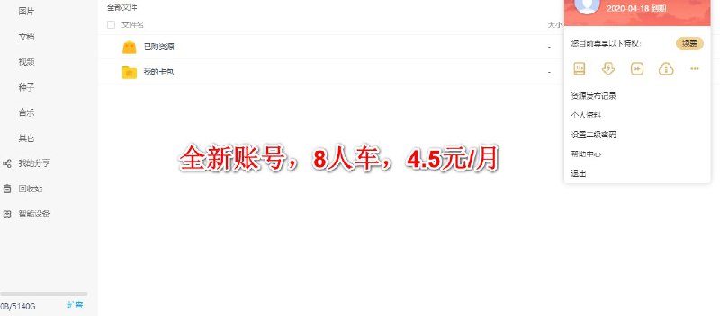 百度网盘共租一个月试运行-8人月车下载pandownload，选择cookie登录（唯一登录方式），原则上没有任何限制，大家合理使用就行，能稳定用多久全看你们