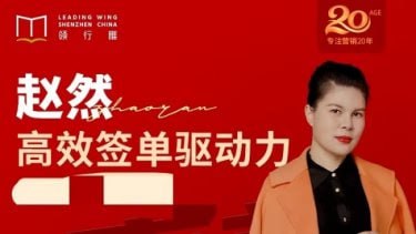 高效签单驱动力 突破业绩瓶颈下载链接