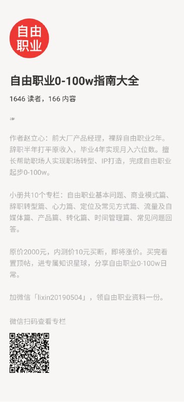 自由职业0-100w指南大全作者赵立心