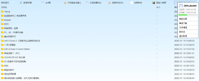 #账号   #百度网盘超级会员   #百度云百度网盘svip超级会员账号分享账号